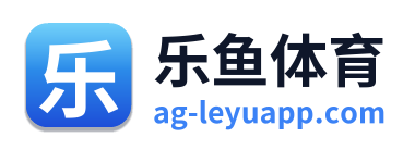 乐鱼体育